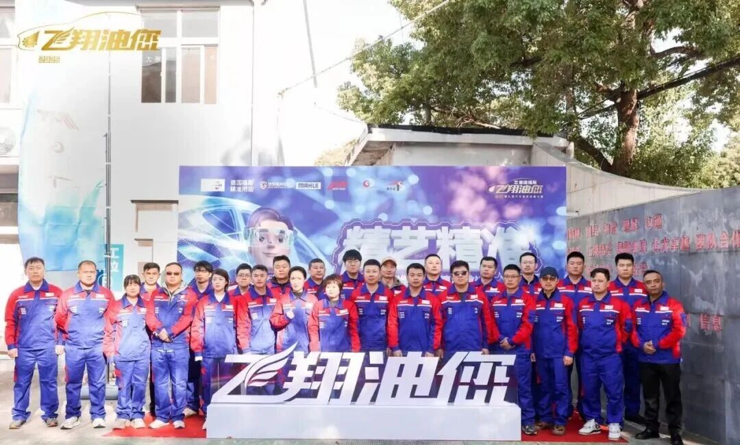 油您闪耀,技赢未来!| 第九届飞翔油您汽车服务技能大赛圆满落幕 - 我的网站