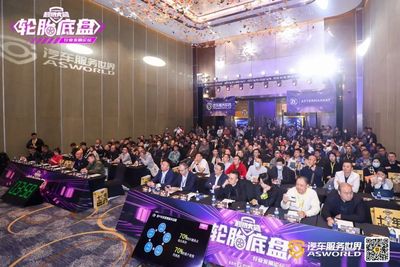 轮胎/底盘行业发展论坛